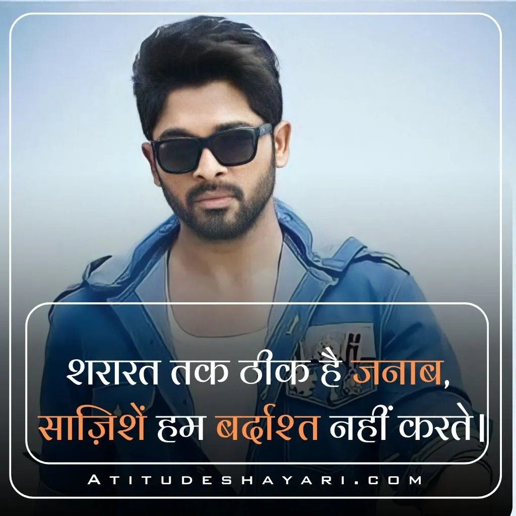Attitude Shayari for Boys and Girls in Hindi